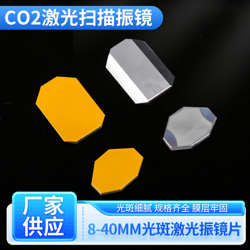 Optical Flat Mirror, Optical G - Co2 Laser Mirror 评论和价格